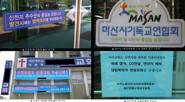 신천지01.jpg
