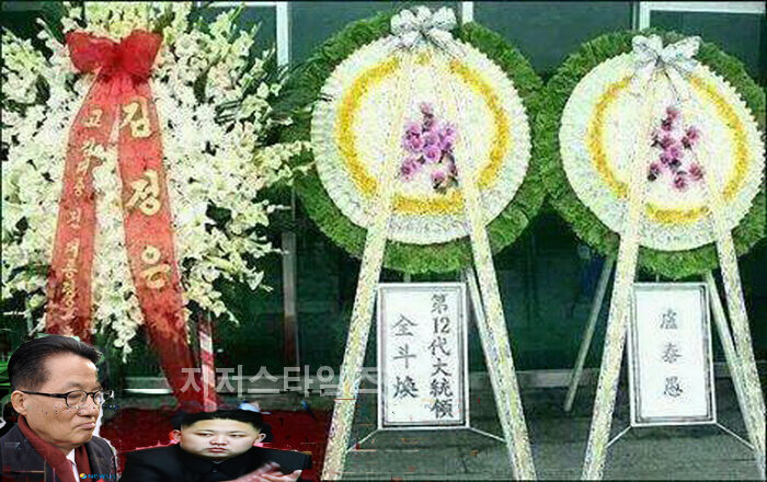 괴뢰 김정은의 화환 00.jpg