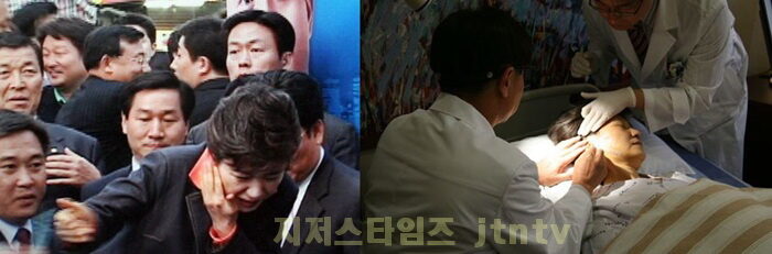 박근혜 테러당한 때101.jpg