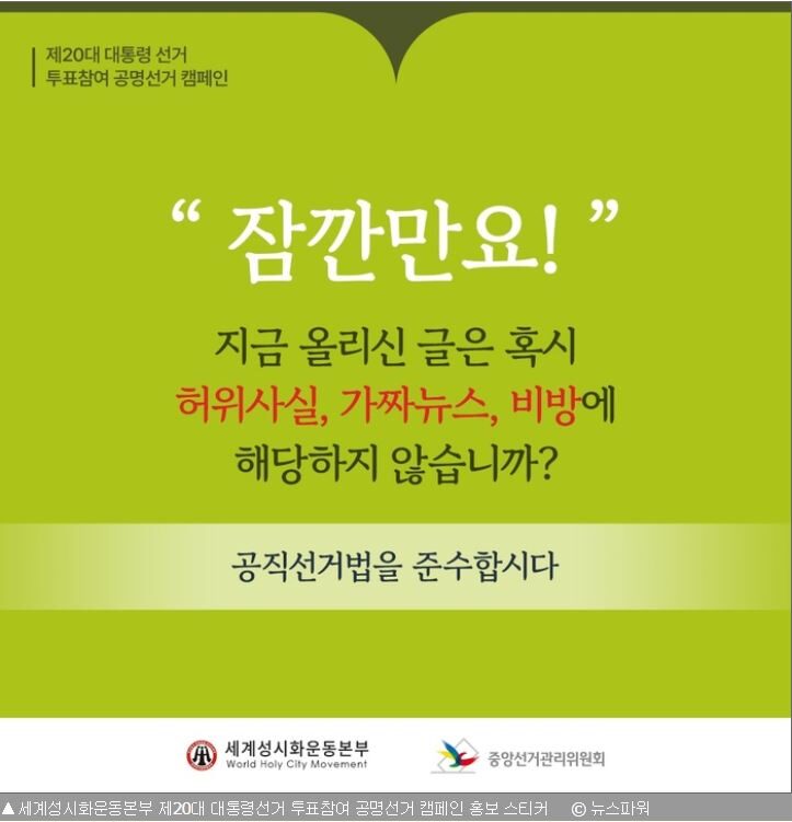 공명선거잠깐만요(뉴스파워).JPG