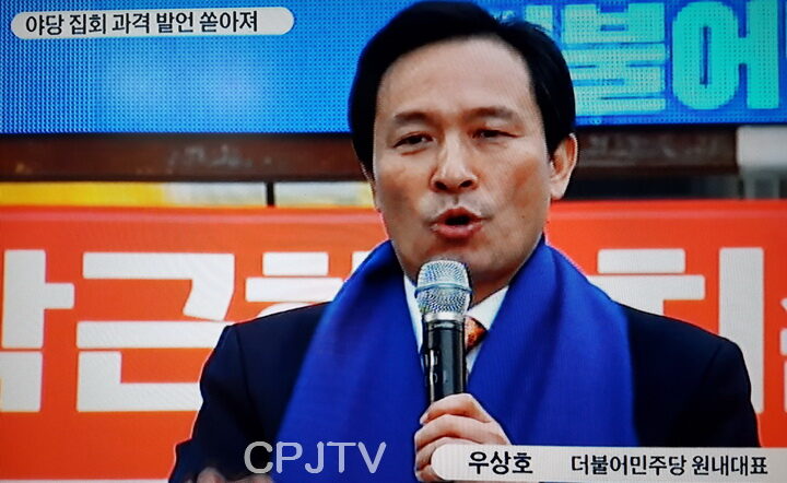 cpj 대통령을 죽이겠다는 더불어민주당 원내대표 우상호.jpg