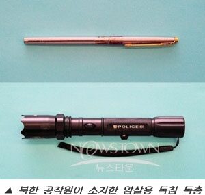 박근혜 독침암살지령.jpg