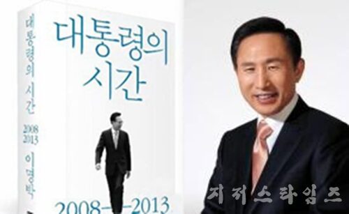 이명박 대통령 회고록.jpg