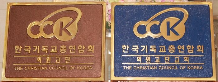 한기총 교단 동판제작.jpg
