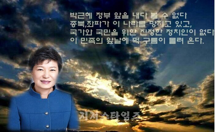 jtntv 박근혜 정부 위기 국가의 위기.jpg