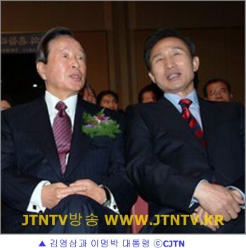 김영삼과 이명박 대통령01.jpg