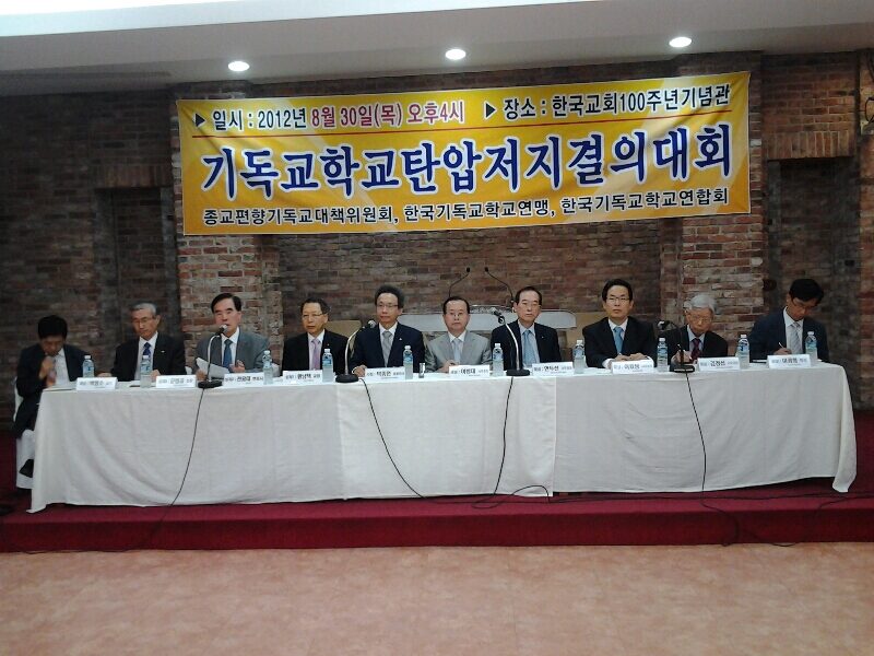 기독교학교탄압1.jpg
