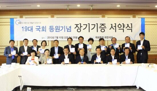 국회 장기기증.jpg