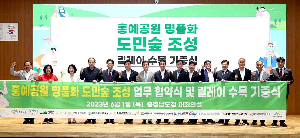 홍예공원_명품화_협약_및_릴레이_수목_기증_3.jpg