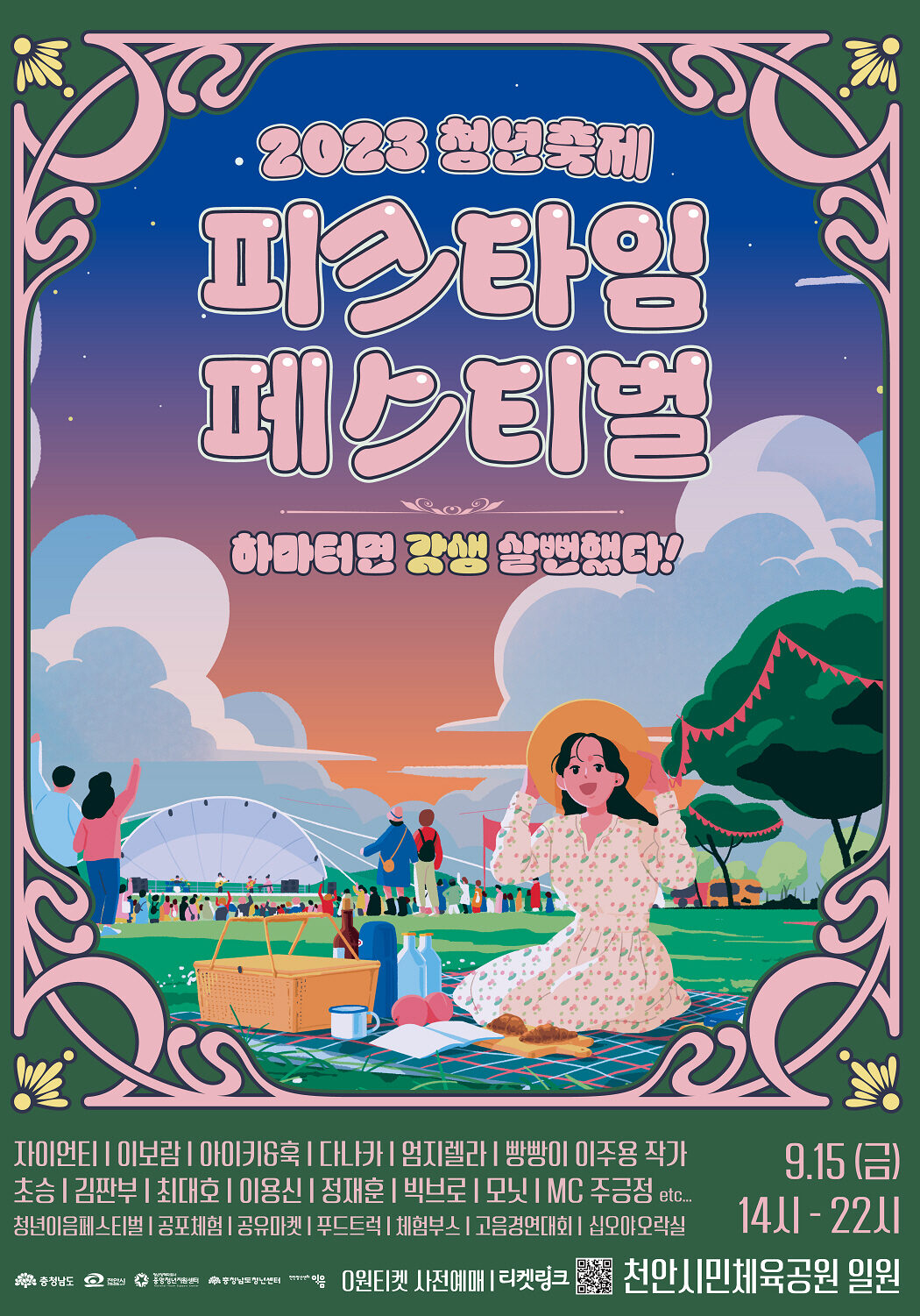 [0912]피크타임페스티벌-리플렛_1s.jpg