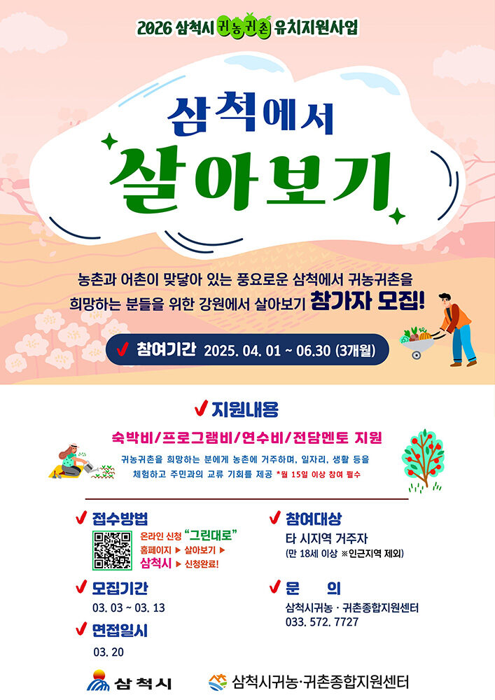 2. 사진자료 - 귀농귀촌 포스터.jpg