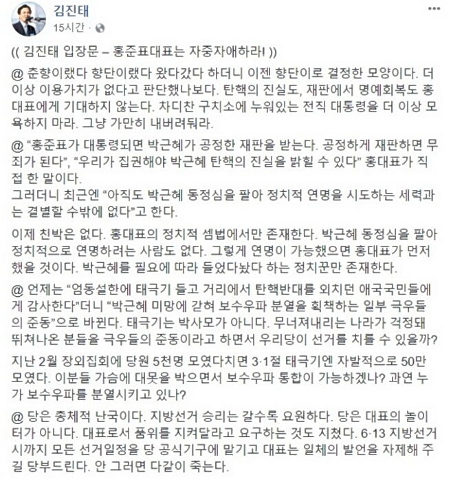 jtn 01김진태 의원.jpg
