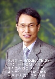 10-5 학장 정기환 목사.jpg