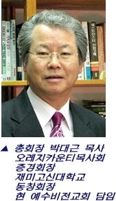 총회장 박대근 목사-01.jpg