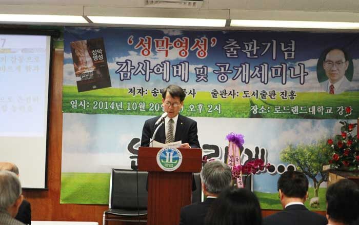 정가진 목사가 저자를 소개하고 있다.3.jpg