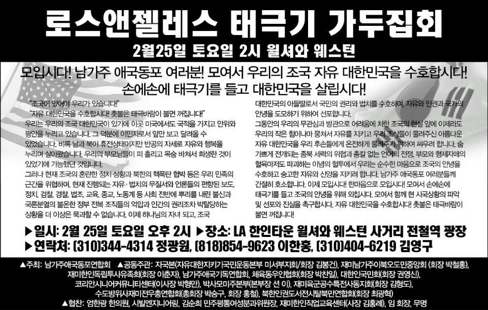 LA 태극기 가두집회.jpg
