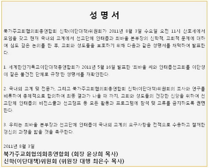 인터콥과 최바울.jpg