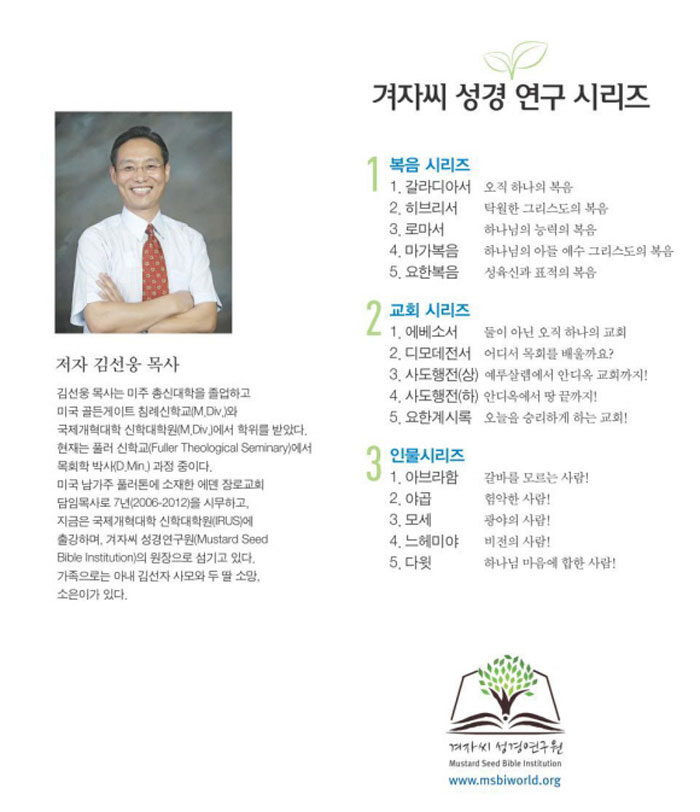 겨자씨 김선웅 목사 출판2.jpg