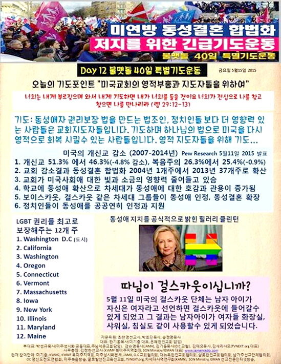 미연방 동성결혼 합법화 저지.jpg