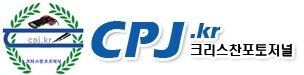 CPJ크포저널로고.jpg