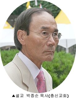 박종순목사.JPG