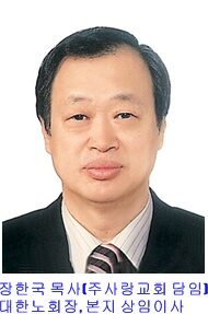 장한국 목사 복사.jpg