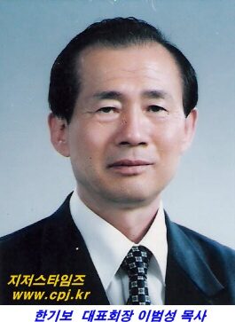 1. 대표회장 이범성목사.jpg