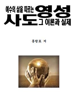 1 사도영성신학1.JPG
