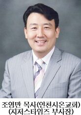 본지 부사장 조영만 목사.jpg