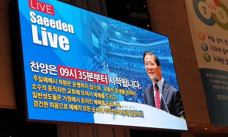 소강석 목사 3월 주일 첫 주일 목양칼럼.jpg