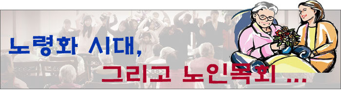 노령화 시대.jpg