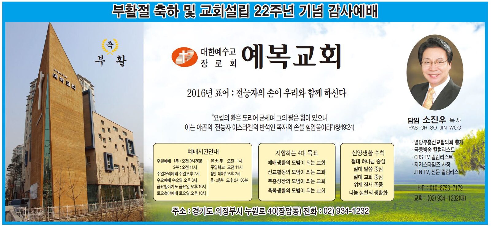 사장 소진우 목사 111.JPG
