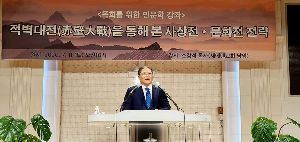 11월 넷째 주일 「소강석 목사의 영혼 아포리즘」03.jpg