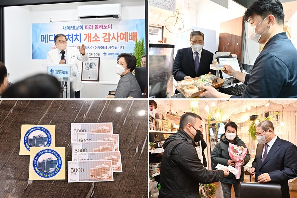 새에덴 소강석 목사.jpg