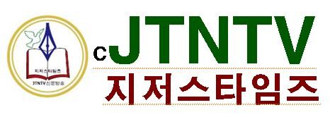 지저스타임즈 최근로고.JPG