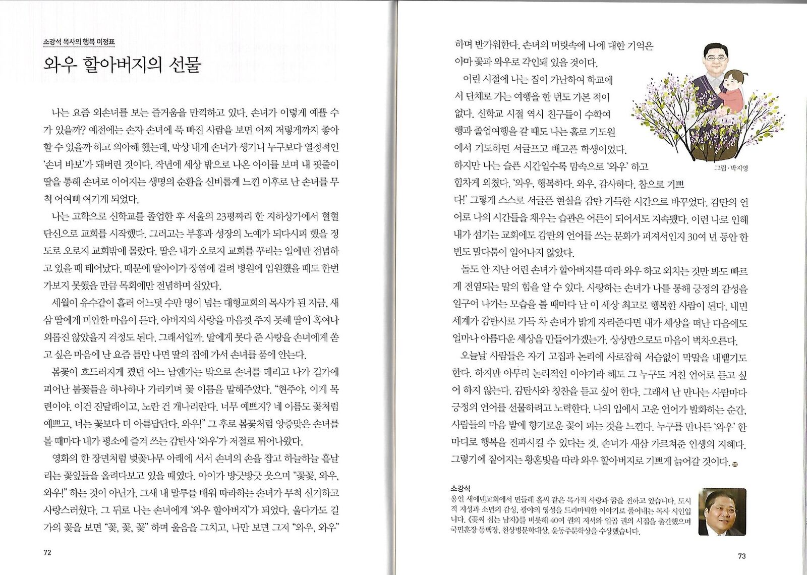 와우 할아버지의 선물.jpg