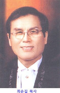 최순길 목사002.jpg