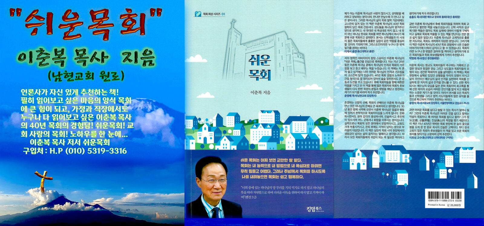 이춘복 목사 쉬운목회 01권 책 광고 수정.jpg