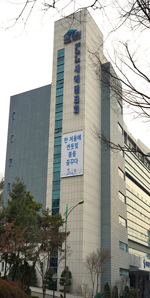 새에덴.jpg