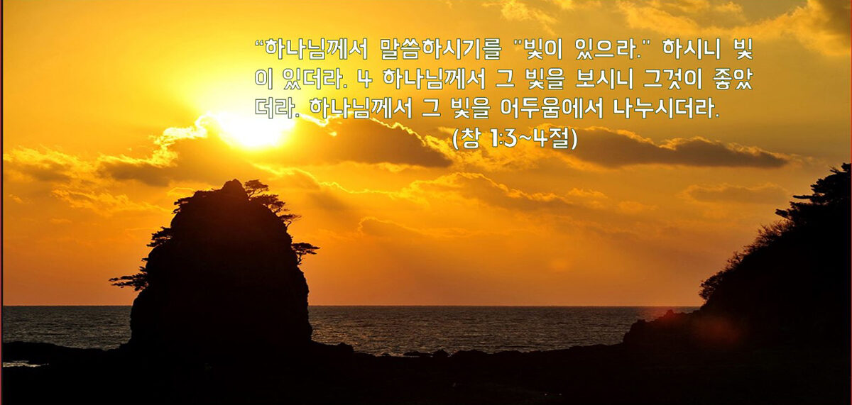 빛이 있으라2.jpg