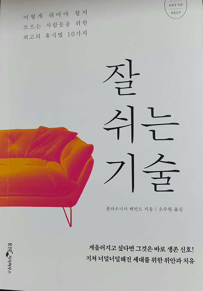 코로나 시대엔 잘 쉬는 기술이 필요하다는 이효상원장.png