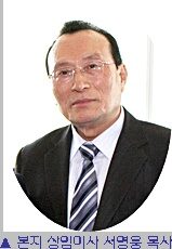 서영웅 목사1.jpg