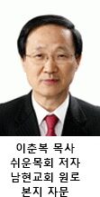 4-2.이춘복 목사.jpg