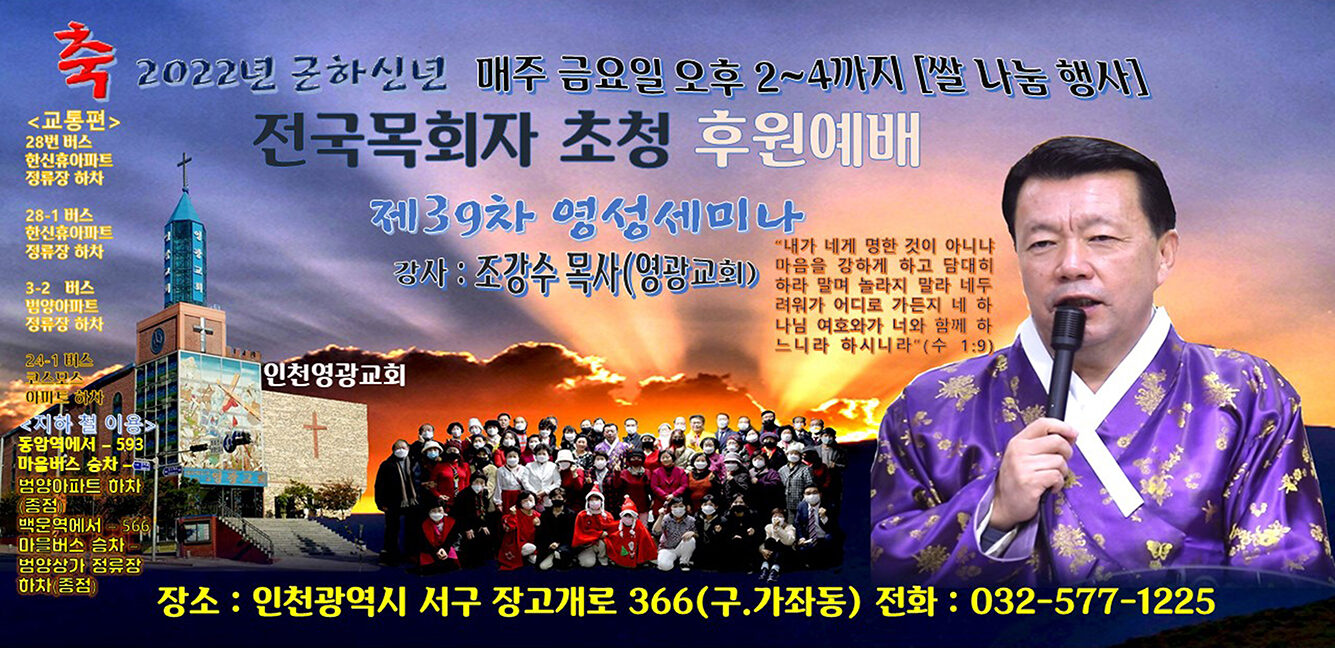 2022년 신년새해 제39차 전국목회자초청후원예배 웹용.jpg