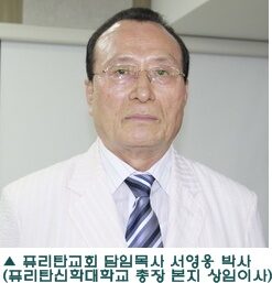 퓨리탄대학 서영웅 총장01.jpg