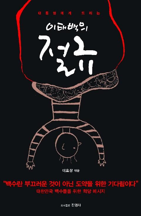 이태백의 절규.jpg