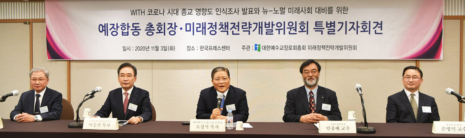 소강석 목사 특별기자회견1.jpg