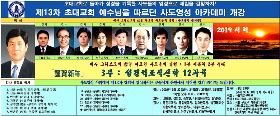 사도영성신학개강공고.jpg