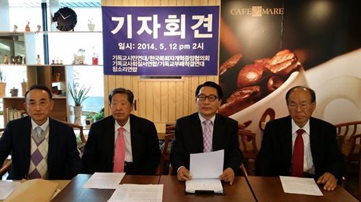 기독시민연대기자회견.jpg