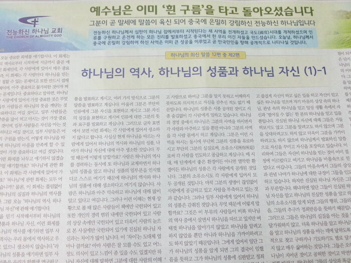 언론협회 전능신교 신문기사 갈무리2.jpg